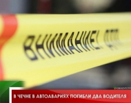 В Чечне в автоавариях погибли два водителя