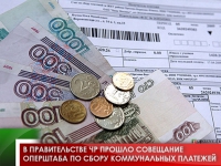 В Правительстве ЧР прошло совещание оперштаба по сбору коммунальных платежей