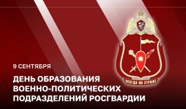 Алексей Воробьев поздравил специалистов военно-политических органов с праздником