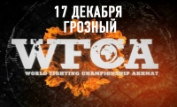 WFCA 44 состоится 17 декабря в Грозном