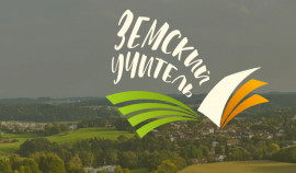 Приём заявок на участие в программе «Земский учитель» в ЧР продлится до 15 апреля