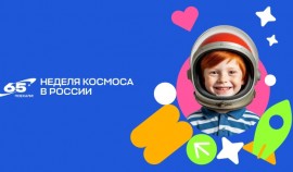 В России стартует Всероссийская творческая акция «Космос в кадре»