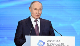 Владимир Путин выступил на пленарном заседании Форума будущих технологий