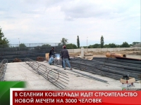 В селении Кошкельды идет строительство новой мечети на 3000 человек