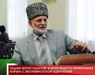 Хаджи-Мурат Гацалов: в Чечне ведется эффективная борьба с экстремистской идеологией 