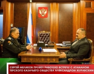 Сергей Меликов провел рабочую встречу с атаманом Терского казачьего общества Александром Журавским