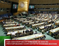 США заблокировали заявление СБ ООН по урегулированию конфликтов на Ближнем Востоке 