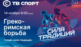 Наследие Александра Карелина: телеканал «ТВ Спорт» покажет турнир «Сила Традиций»