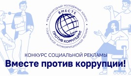 Генпрокуратура РФ объявила о проведении международного конкурса «Вместе против коррупции!»| грозный, чгтрк