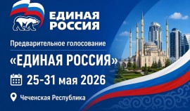 В Чеченской Республике сохраняется высокая явка на предварительном голосовании «Единой России»| грозный, чгтрк