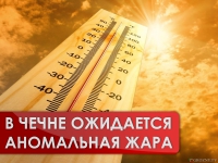 В Чечне ожидается аномальная жара 