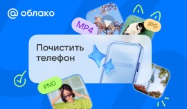 Облако Mail теперь освобождает память смартфона| грозный, чгтрк