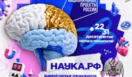 На улицах городов появятся портреты молодых российских ученых