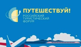 Опубликована деловая программа Международного туристического форума «Путешествуй!»| грозный, чгтрк
