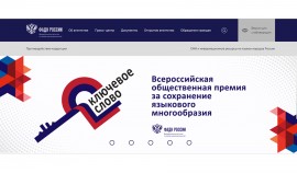 Объявлен прием заявок на VIII Всероссийскую премию 