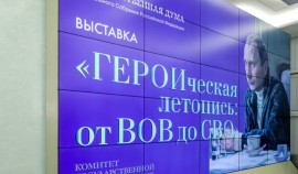 Выставка «Героическая летопись от ВОВ к СВО» открылась в Москве