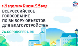 21 апреля стартует пятое онлайн-голосование по отбору объектов городской среды для благоустройства| грозный, чгтрк