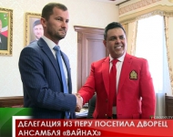 Делегация из Перу посетила Дворец ансамбля «Вайнах»