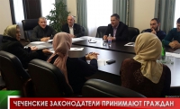 Чеченские законодатели принимают граждан 