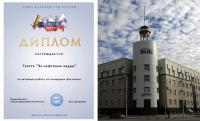 Студенческая газета ГГНТУ отмечена дипломом Союза журналистов России