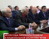 Итоги Года литературы подвели в Национальной библиотеке Чечни