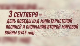 3 сентября отмечают День Победы над милитаристской Японией и окончания Второй мировой войны| грозный, чгтрк