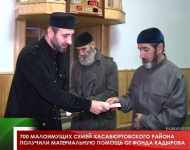 700 малоимущих семей Хасавюртовского района получили материальную помощь от Фонда Кадырова