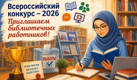 Сотрудники библиотек Чеченской Республики могут представить проекты на Всероссийский конкурс| грозный, чгтрк