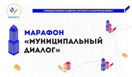 На «Муниципальном диалоге» обсудили развитие транспорта и инфраструктуры России