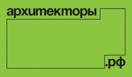 Открылся прием заявок на участие в бесплатной лидерской программе Архитекторы.рф.