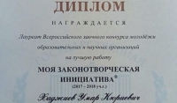 Сотрудник ГГНТУ стал лауреатом Всероссийского конкурса образовательных и научных организаций