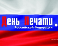 В Грозном отметили День российской печати