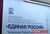Единая Россия – десять лет в Чечне