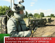 Саперы Южного военного округа получат три комплекса «Уран-6» 