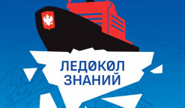 Юные таланты СКФО поборются за место в арктической экспедиции «Ледокол знаний»