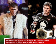 Интернет-портал Sportbox.ru определяет лучшего бойца российского ММА