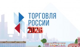 Минпромторг России приглашает на конкурс «Торговля России»| грозный, чгтрк