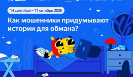 Яндекс научит школьников распознавать приёмы социальной инженерии и защищаться от кибермошенников| грозный, чгтрк