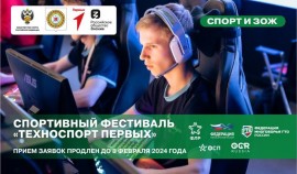 В Грозном пройдет первый в РФ фестиваль по технологичным видам спорта «Техноспорт Первых»