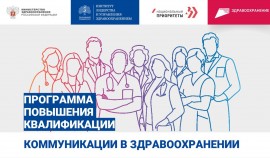 Стартует сбор заявок  на программу повышения квалификации в Сеченовском университете