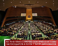 На  70-ю Генассамблею ООН  приехали главы 144 государств и почти 9 тысяч дипломатов 