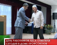 День работников леса отметили сегодня в Доме профсоюзов