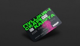 В России с начала 2026 года выпущено более миллиона Пушкинских карт