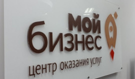 В Чеченской Республике открыт центр поддержки «Мой бизнес»