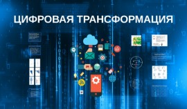 МЧС России лидер рейтинга цифровой трансформации федеральных Министерств