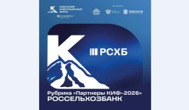 Россельхозбанк — официальный спонсор КИФ-2026| грозный, чгтрк