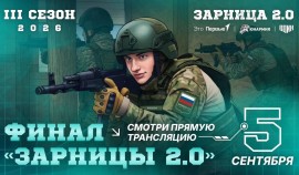 Финальный бой «Зарницы 2.0» пройдет 5 сентября