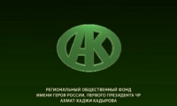 Фонд  Кадырова оказал помощь воспитанникам и сотрудникам приюта Аль-Сахилия в Багдаде
