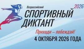 В России 4 октября состоится Всероссийский спортивный диктант| грозный, чгтрк