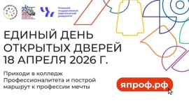 Гуманитарно-педагогический колледж ЧГПУ приглашает на Всероссийский день открытых дверей